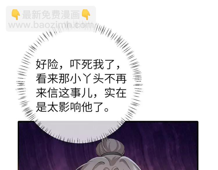 🍝炮灰闺女的生存方式（彩蛋日更中） 第161话 官银被劫？！ 第30页