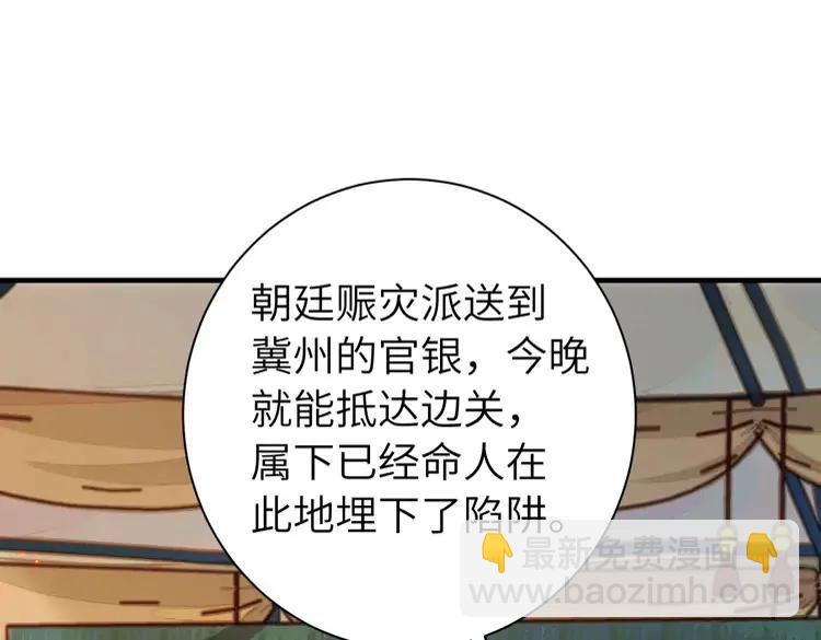🍝炮灰闺女的生存方式（彩蛋日更中） 第161话 官银被劫？！ 第40页
