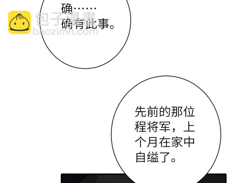 🍝炮灰闺女的生存方式（彩蛋日更中） 第161话 官银被劫？！ 第47页
