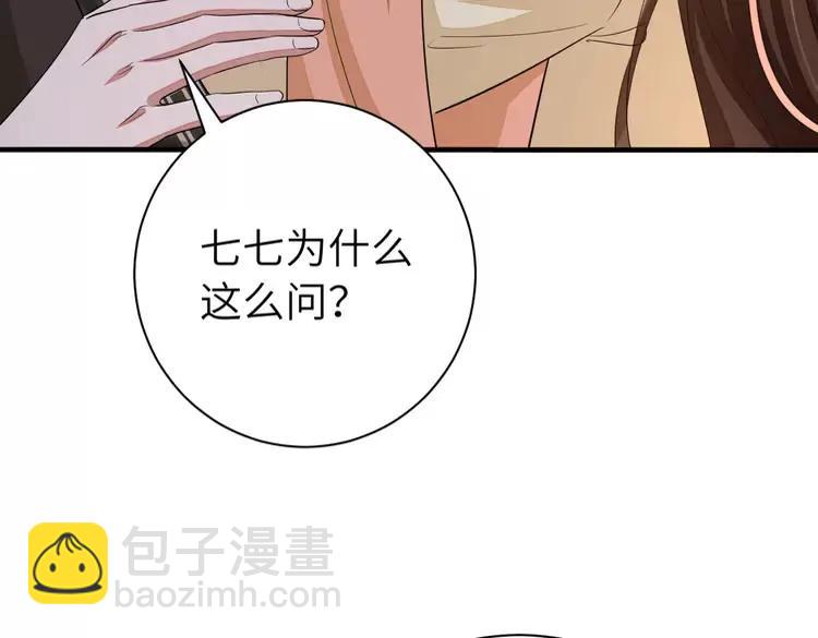 🍝炮灰闺女的生存方式（彩蛋日更中） 第163话 七七…想去靖北 第23页