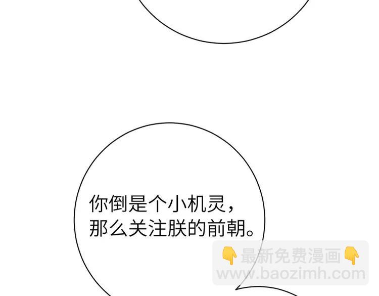 🍝炮灰闺女的生存方式（彩蛋日更中） 第163话 七七…想去靖北 第29页