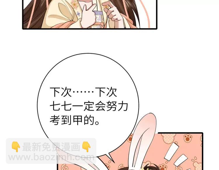 🍝炮灰闺女的生存方式（彩蛋日更中） 第163话 七七…想去靖北 第34页