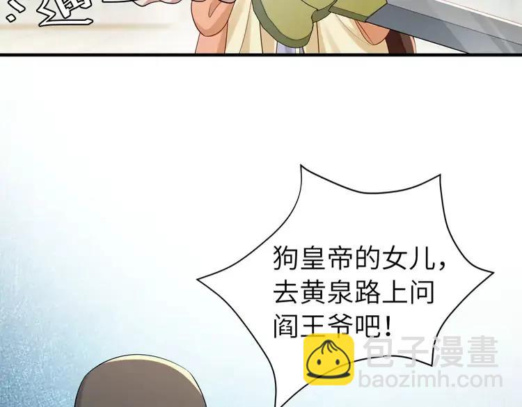 🍝炮灰闺女的生存方式（彩蛋日更中） 第165话 寨中缺个童养媳 第32页