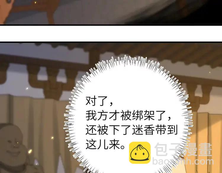🍝炮灰闺女的生存方式（彩蛋日更中） 第167话 他特喜欢我！ 第10页
