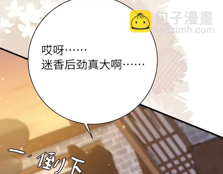 🍝炮灰闺女的生存方式（彩蛋日更中） 第167话 他特喜欢我！ 第24页