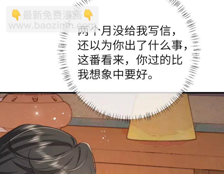 🍝炮灰闺女的生存方式（彩蛋日更中） 第167话 他特喜欢我！ 第43页