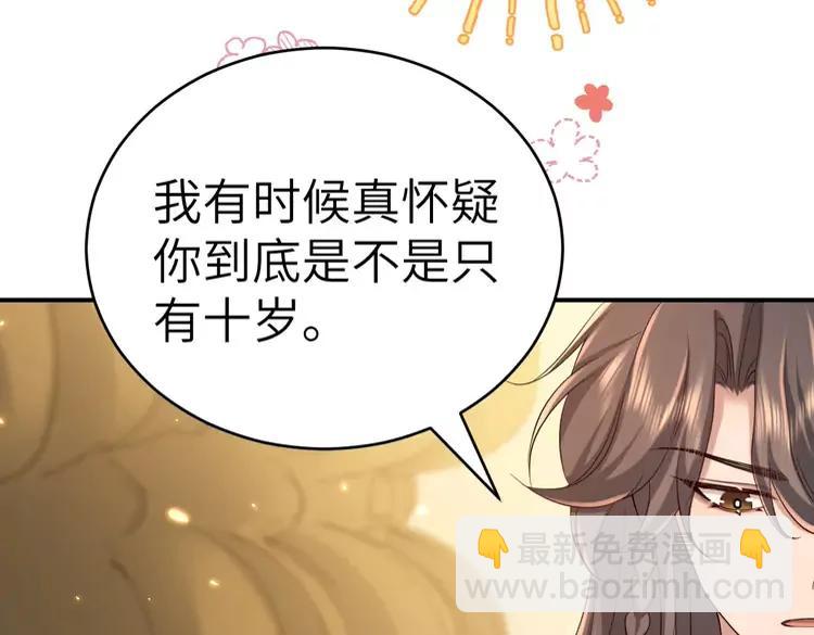 🍝炮灰闺女的生存方式（彩蛋日更中） 第169话 回家了七七 第39页