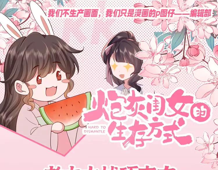 🍝炮灰闺女的生存方式（彩蛋日更中） 加更第112期 搞点事：老六大战巧克力 第1页