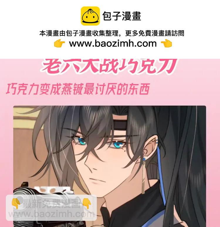 🍝炮灰闺女的生存方式（彩蛋日更中） 加更第112期 搞点事：老六大战巧克力 第2页