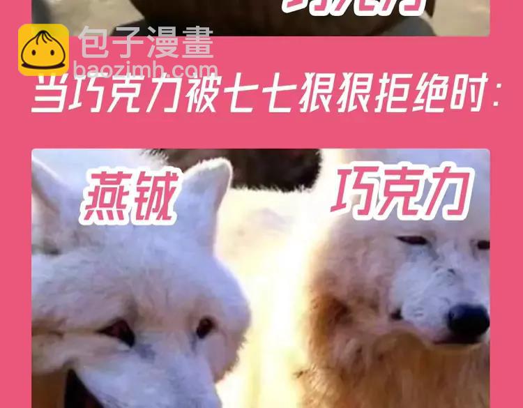 🍝炮灰闺女的生存方式（彩蛋日更中） 加更第112期 搞点事：老六大战巧克力 第7页