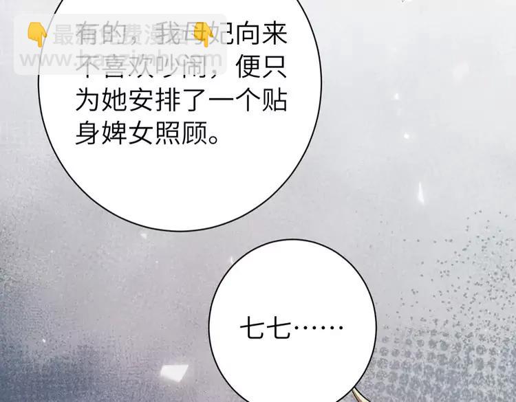 🍝炮灰闺女的生存方式（彩蛋日更中） 第173话 我能…抱抱你么？ 第29页