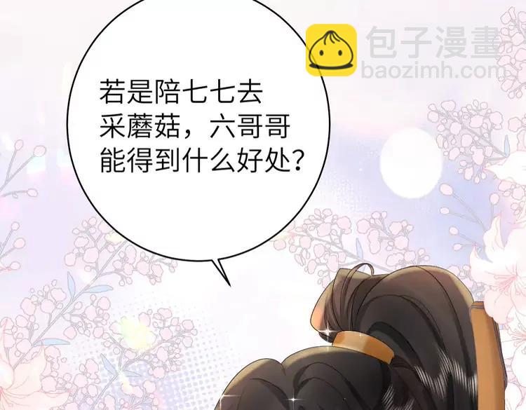 🍝炮灰闺女的生存方式（彩蛋日更中） 第138话 六哥笑起来真好看 第14页