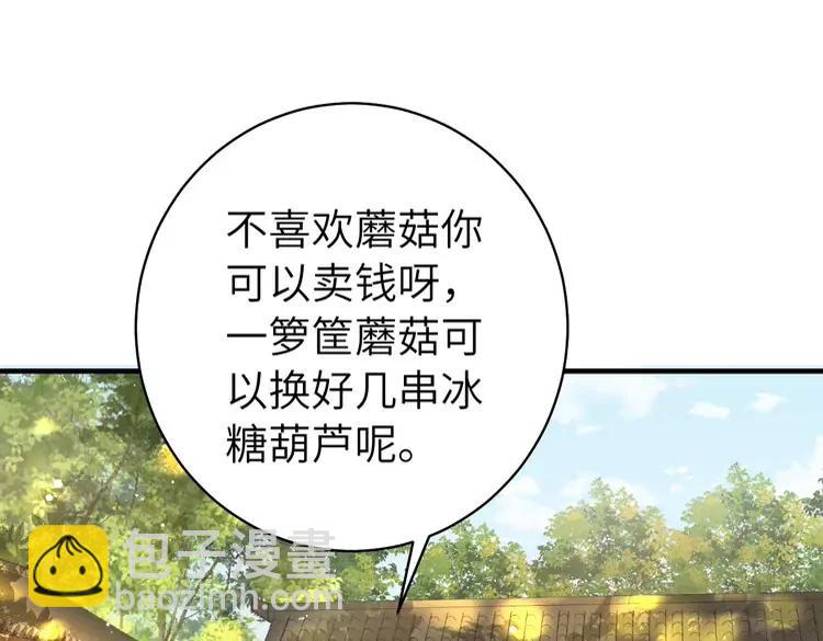 🍝炮灰闺女的生存方式（彩蛋日更中） 第138话 六哥笑起来真好看 第24页