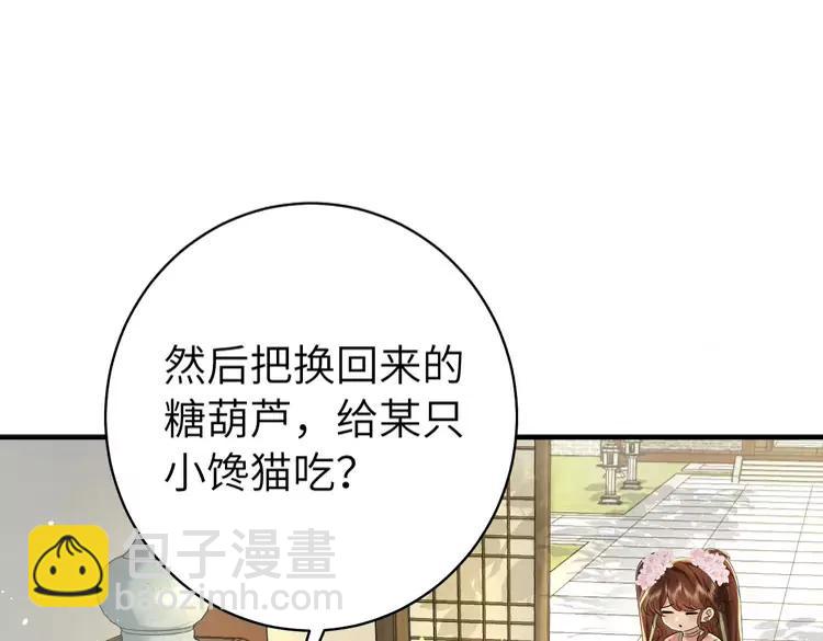 🍝炮灰闺女的生存方式（彩蛋日更中） 第138话 六哥笑起来真好看 第26页