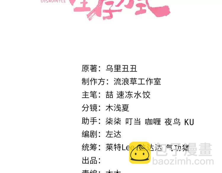🍝炮灰闺女的生存方式（彩蛋日更中） 第138话 六哥笑起来真好看 第3页