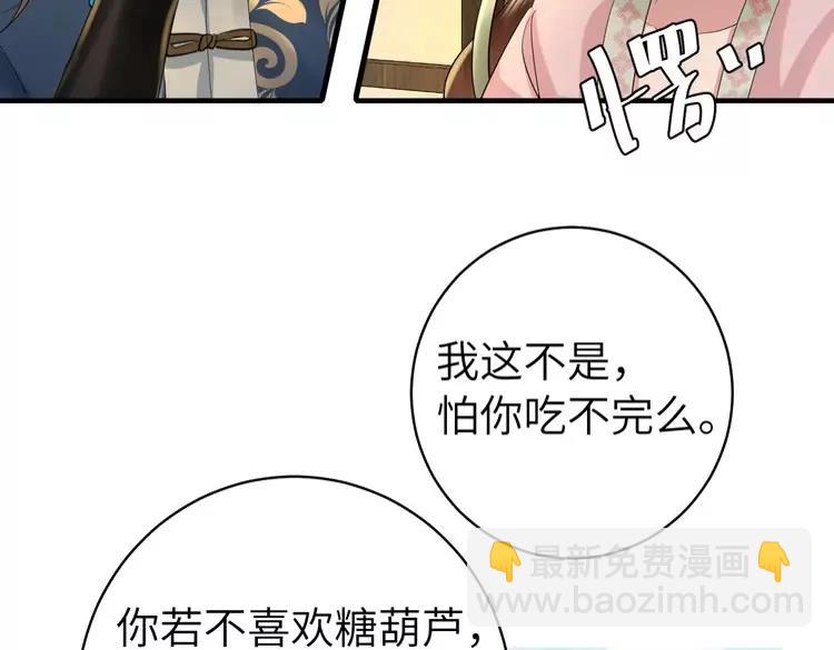 🍝炮灰闺女的生存方式（彩蛋日更中） 第138话 六哥笑起来真好看 第30页