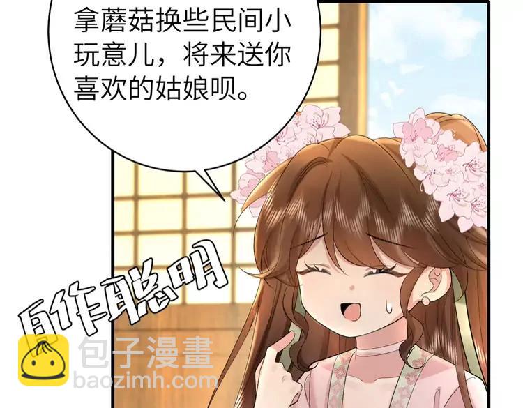 🍝炮灰闺女的生存方式（彩蛋日更中） 第138话 六哥笑起来真好看 第31页