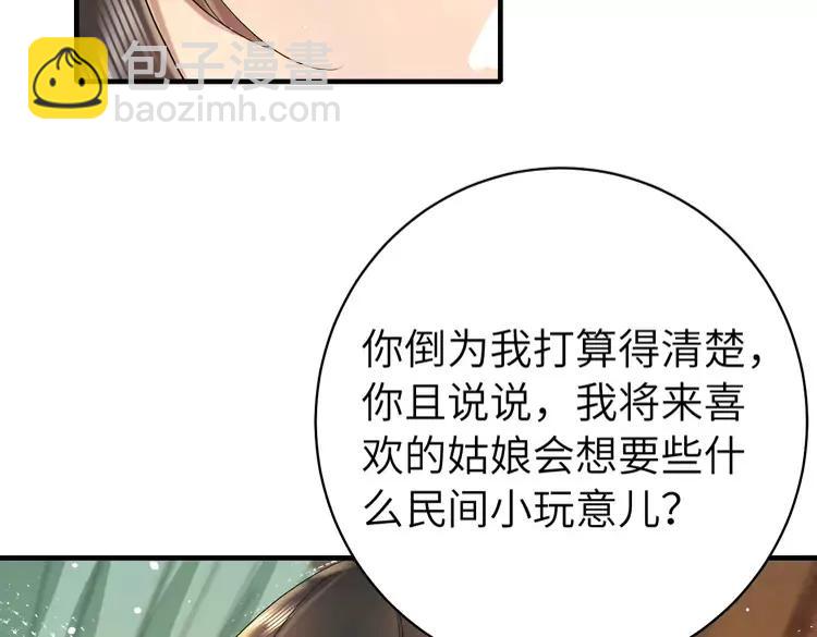 🍝炮灰闺女的生存方式（彩蛋日更中） 第138话 六哥笑起来真好看 第34页