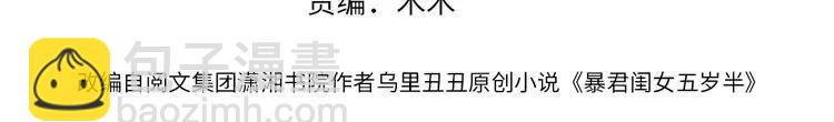 🍝炮灰闺女的生存方式（彩蛋日更中） 第138话 六哥笑起来真好看 第4页
