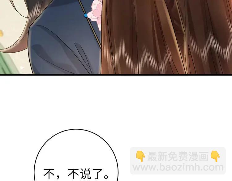 🍝炮灰闺女的生存方式（彩蛋日更中） 第138话 六哥笑起来真好看 第44页