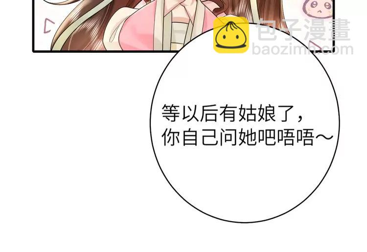🍝炮灰闺女的生存方式（彩蛋日更中） 第138话 六哥笑起来真好看 第46页