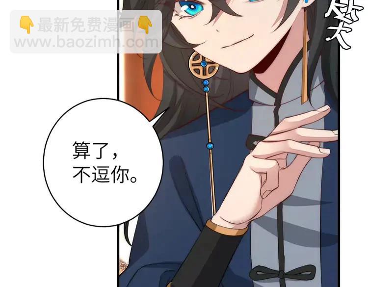 🍝炮灰闺女的生存方式（彩蛋日更中） 第138话 六哥笑起来真好看 第48页