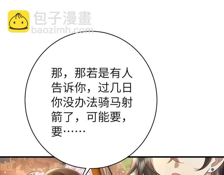 🍝炮灰闺女的生存方式（彩蛋日更中） 第138话 六哥笑起来真好看 第5页