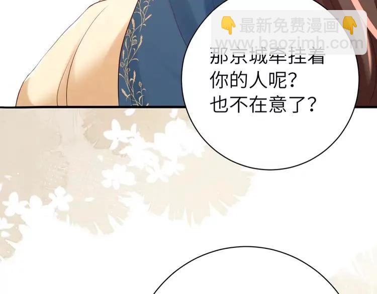 🍝炮灰闺女的生存方式（彩蛋日更中） 第175话 是我不好 第17页