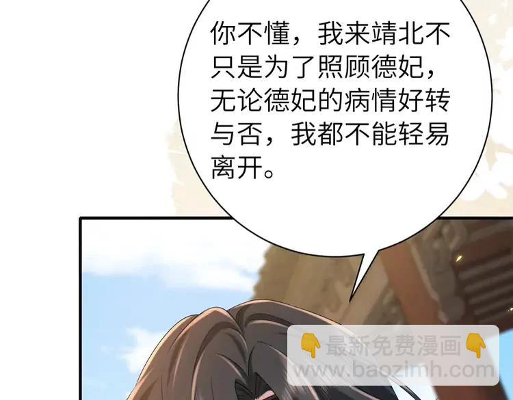 🍝炮灰闺女的生存方式（彩蛋日更中） 第175话 是我不好 第18页