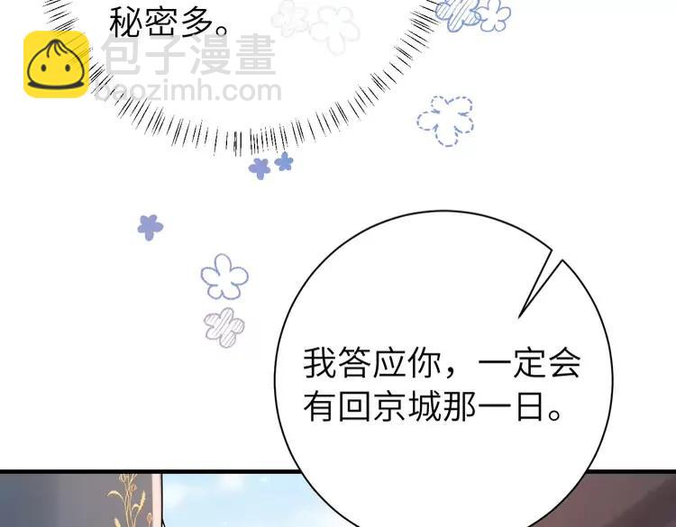 🍝炮灰闺女的生存方式（彩蛋日更中） 第175话 是我不好 第28页