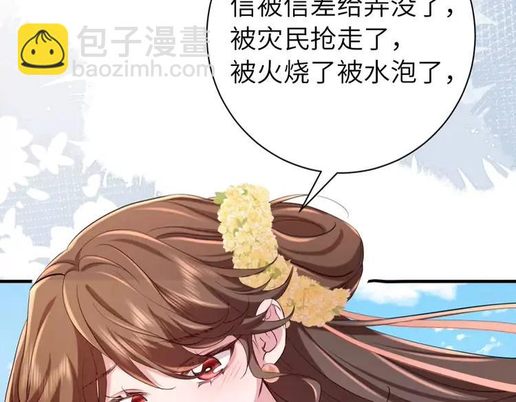 🍝炮灰闺女的生存方式（彩蛋日更中） 第175话 是我不好 第47页