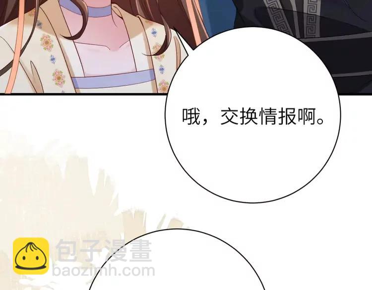 🍝炮灰闺女的生存方式（彩蛋日更中） 第177话 特别的礼物 第13页