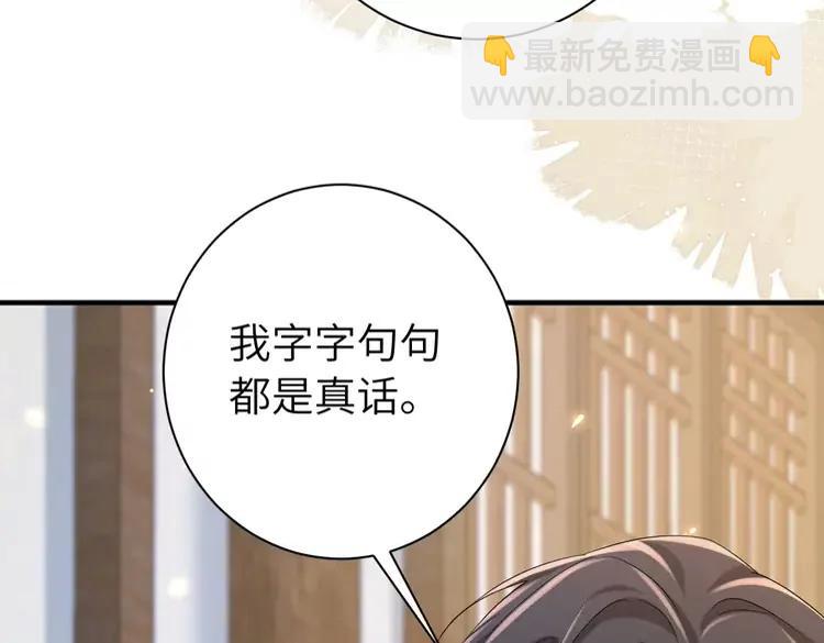 🍝炮灰闺女的生存方式（彩蛋日更中） 第177话 特别的礼物 第16页