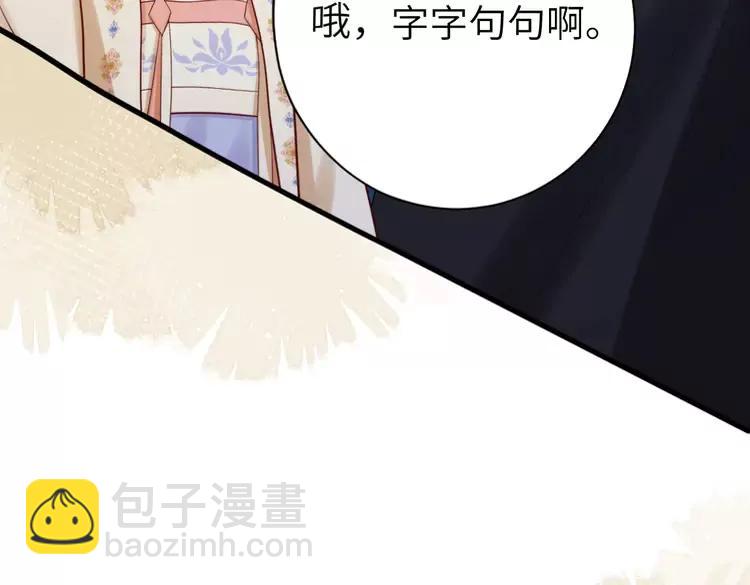 🍝炮灰闺女的生存方式（彩蛋日更中） 第177话 特别的礼物 第19页