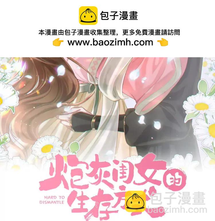 🍝炮灰闺女的生存方式（彩蛋日更中） 第177话 特别的礼物 第2页