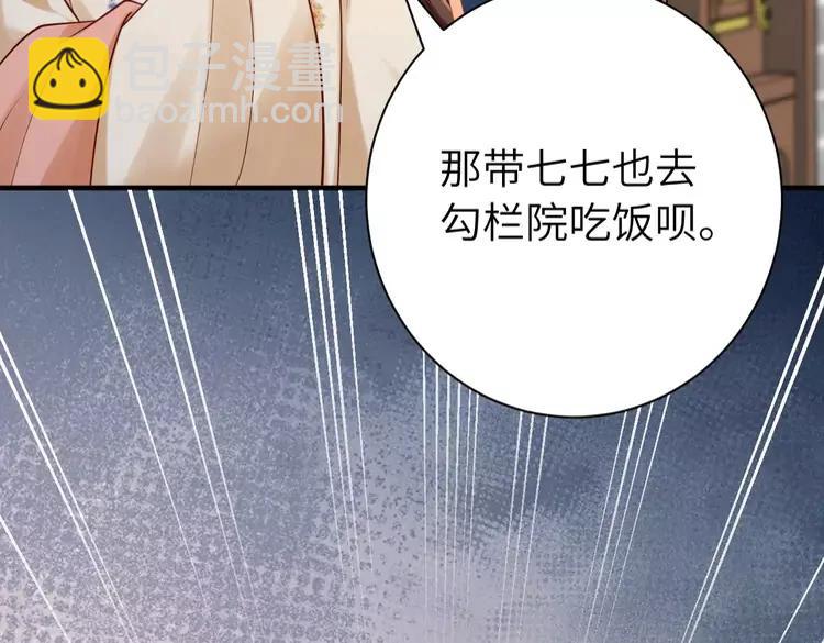🍝炮灰闺女的生存方式（彩蛋日更中） 第177话 特别的礼物 第23页