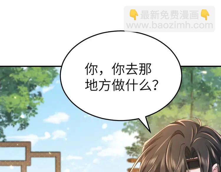 🍝炮灰闺女的生存方式（彩蛋日更中） 第177话 特别的礼物 第27页