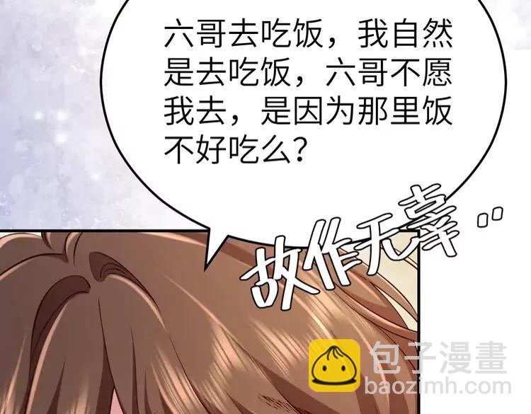 🍝炮灰闺女的生存方式（彩蛋日更中） 第177话 特别的礼物 第30页