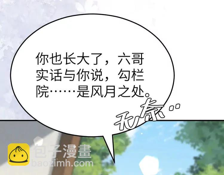 🍝炮灰闺女的生存方式（彩蛋日更中） 第177话 特别的礼物 第35页