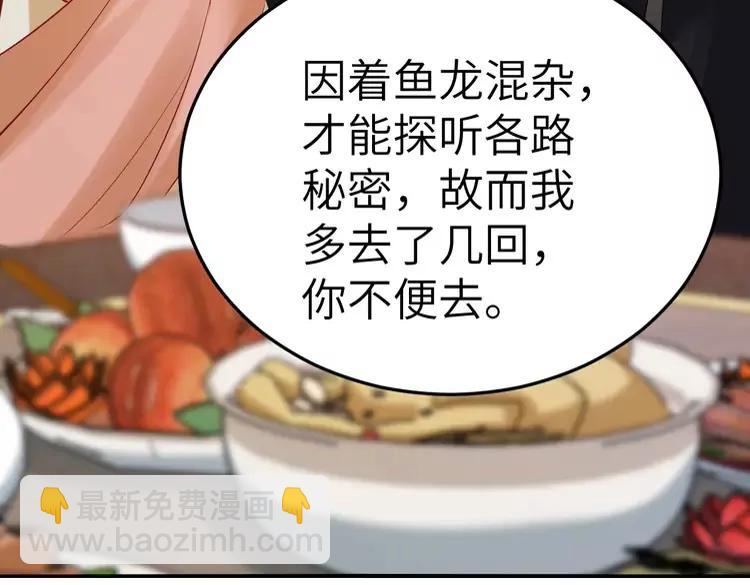 🍝炮灰闺女的生存方式（彩蛋日更中） 第177话 特别的礼物 第38页