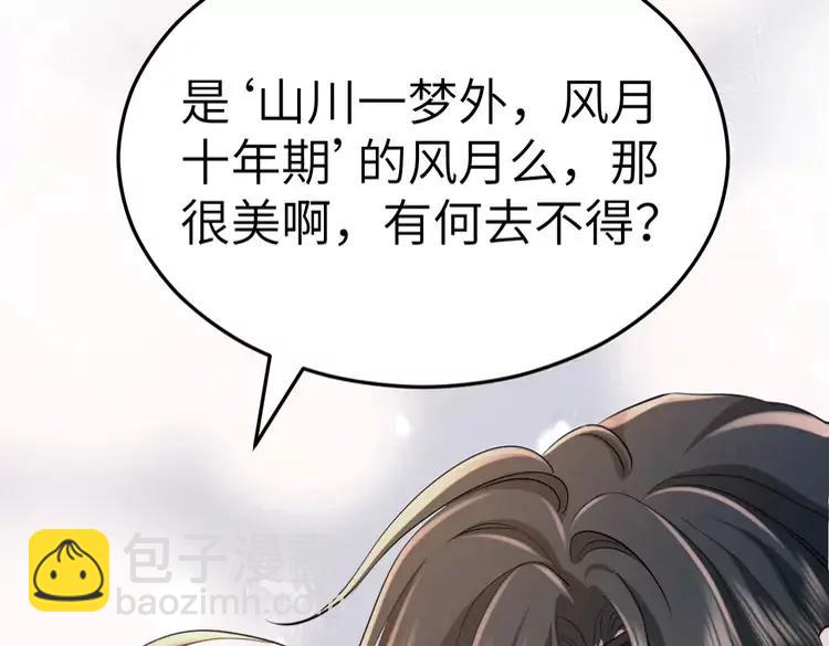 🍝炮灰闺女的生存方式（彩蛋日更中） 第177话 特别的礼物 第41页