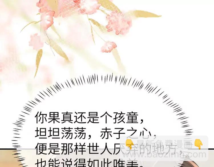 🍝炮灰闺女的生存方式（彩蛋日更中） 第177话 特别的礼物 第45页