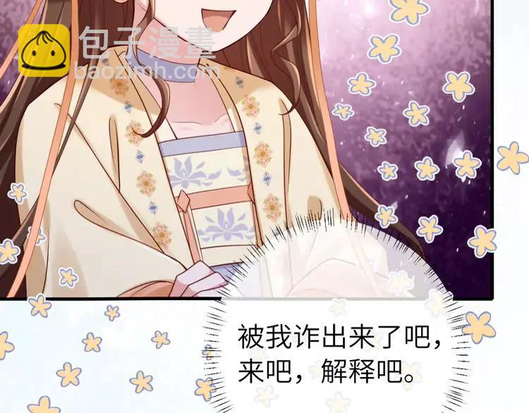 🍝炮灰闺女的生存方式（彩蛋日更中） 第177话 特别的礼物 第7页
