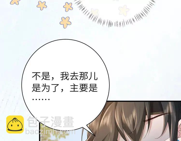 🍝炮灰闺女的生存方式（彩蛋日更中） 第177话 特别的礼物 第8页