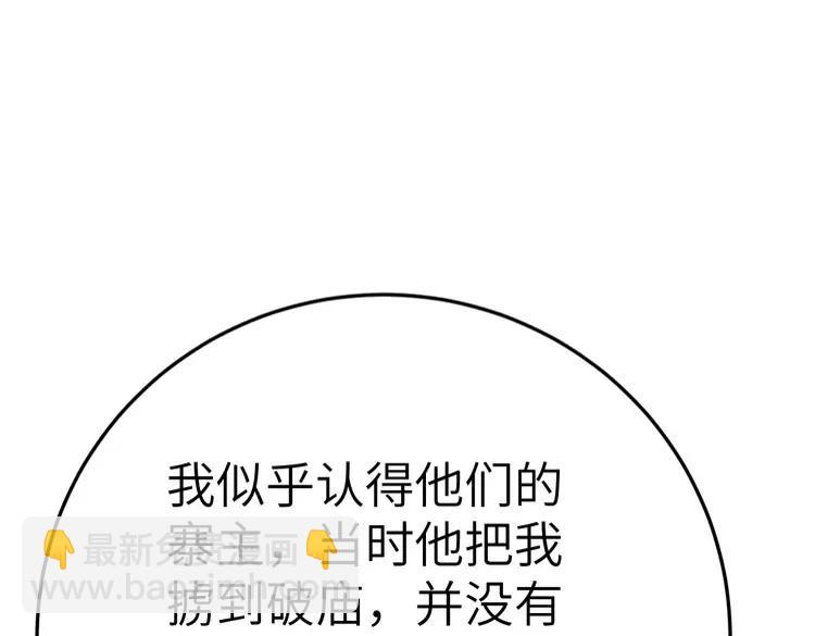 🍝炮灰闺女的生存方式（彩蛋日更中） 第181话 他哪有你好！ 第35页