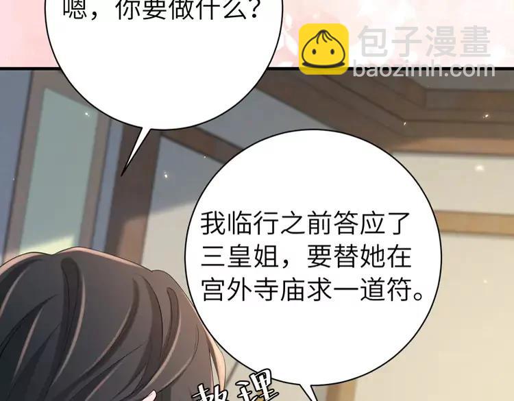🍝炮灰闺女的生存方式（彩蛋日更中） 第183话 这个是给你的~ 第10页