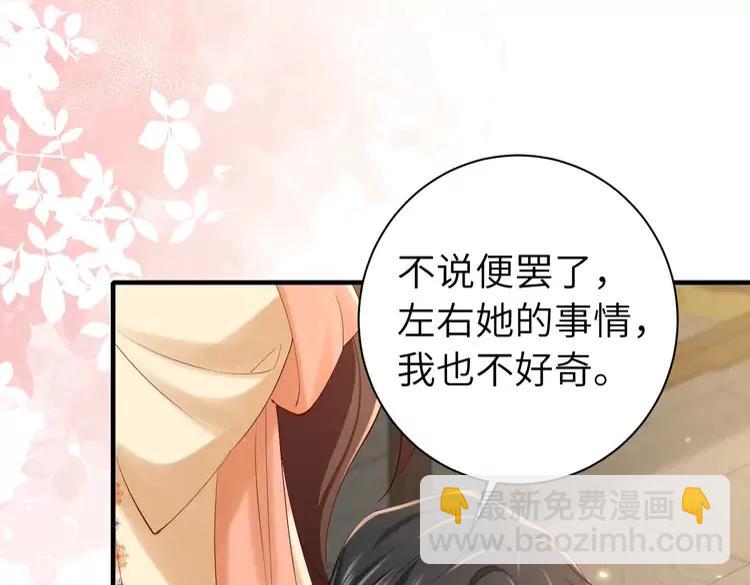 🍝炮灰闺女的生存方式（彩蛋日更中） 第183话 这个是给你的~ 第16页