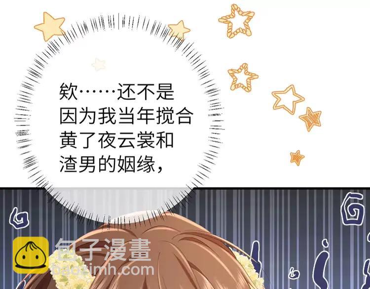 🍝炮灰闺女的生存方式（彩蛋日更中） 第183话 这个是给你的~ 第19页