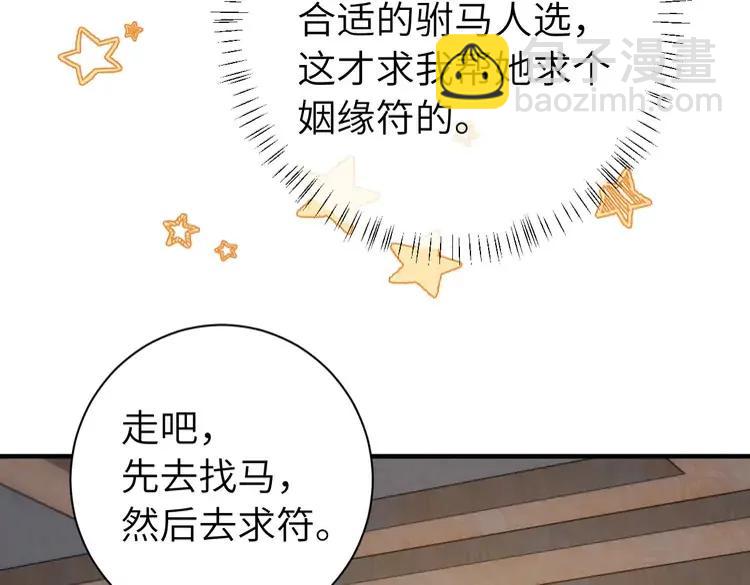 🍝炮灰闺女的生存方式（彩蛋日更中） 第183话 这个是给你的~ 第21页