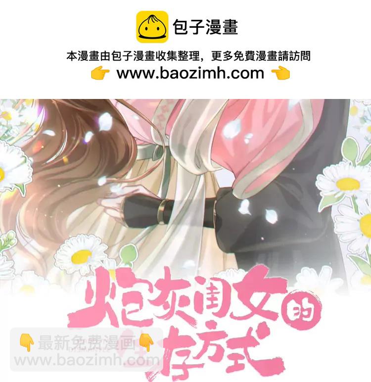 🍝炮灰闺女的生存方式（彩蛋日更中） 185话 还得赖着爹爹好多年~ 第2页